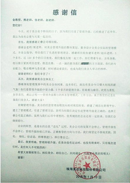 美合總經(jīng)理胡慶光為正睿咨詢(xún)集團(tuán)頒發(fā)感謝信