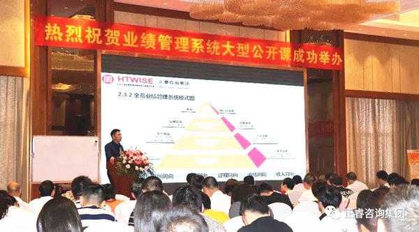 熱烈祝賀2018年4月26日《企業(yè)業(yè)績管理系統(tǒng)大型公開課》隆重舉行！