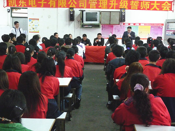 2011年3月15日，凱東管理升級誓師大會召開