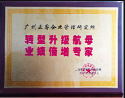 上海長特鍛造有限公司贈(zèng)與廣州正睿轉(zhuǎn)型升級航母，業(yè)績倍增專家牌匾