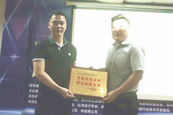 雨中鳥戶外用品有限公司贈與廣州正睿升級促進(jìn)發(fā)展，模式成就未來牌匾
