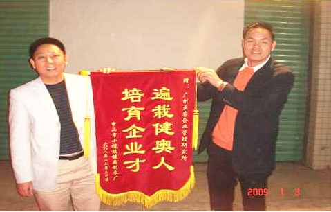 2009年1月3日，健奧譚興桂董事長贈送正睿遍栽健奧人，培育企業(yè)才錦旗