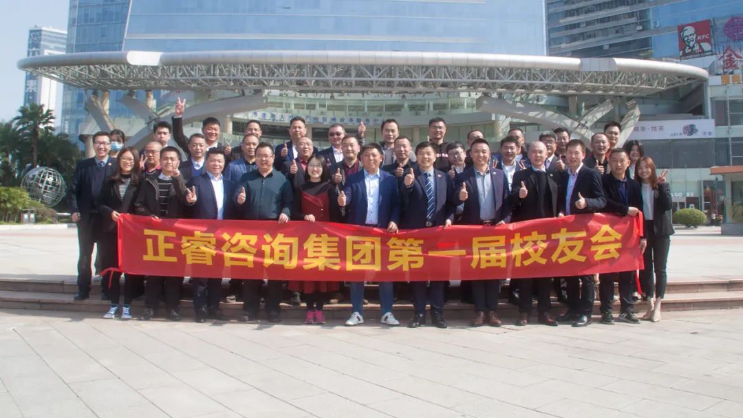 共創(chuàng)、共建、共生、共謀未來(lái)——正睿咨詢(xún)集團(tuán)第一屆正友會(huì)圓滿(mǎn)成功