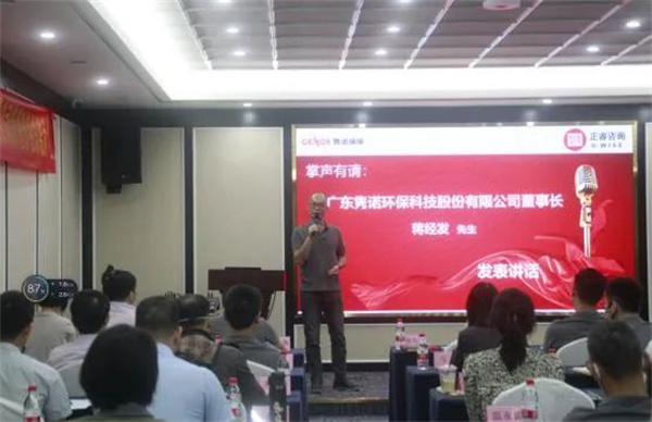 廣東雋諾環(huán)?？萍脊煞萦邢薰竟芾砩?jí)總結(jié)大會(huì)