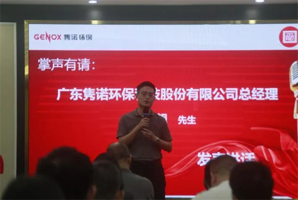 廣東雋諾環(huán)保科技股份有限公司管理升級(jí)總結(jié)大會(huì)