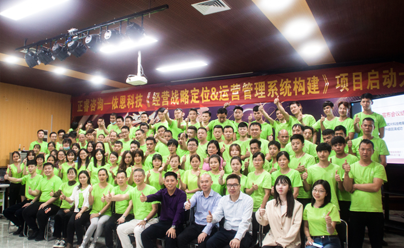上繪宏圖，下筑基石——依恩膠片戰(zhàn)略定位與運(yùn)營體系構(gòu)建項目啟動