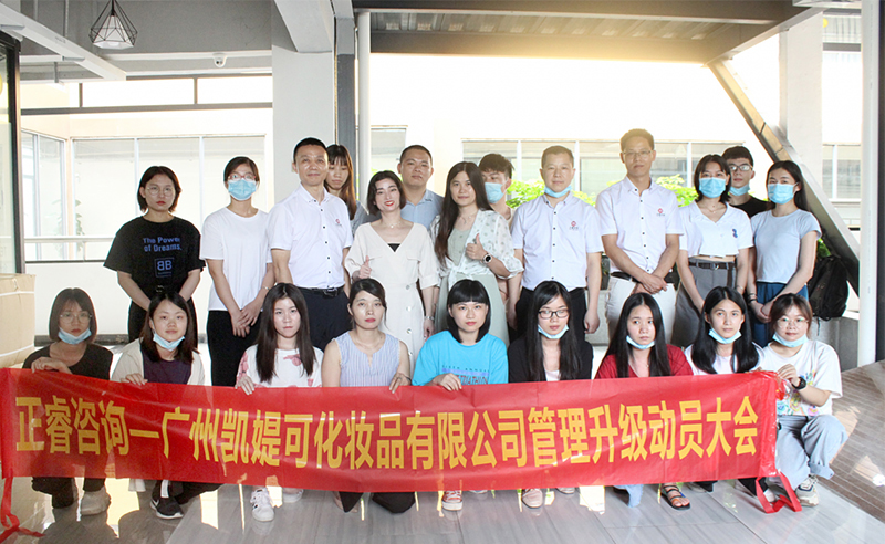 熱烈祝賀廣州凱媞可化妝品有限公司人力資源管理咨詢項(xiàng)目啟動(dòng)！