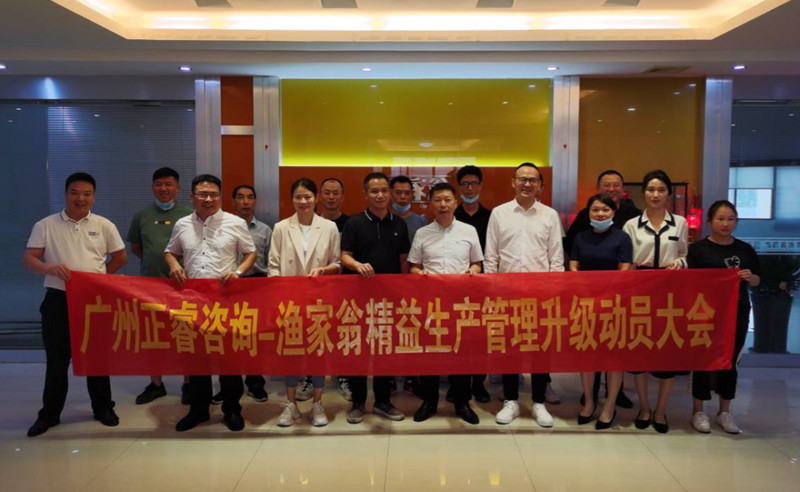 精益管理，降本增效：福建省漁家翁食品有限公司啟動精益生產(chǎn)項目