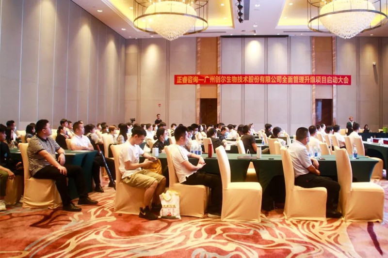 砥礪創(chuàng)新，未來可期——廣州創(chuàng)爾生物技術(shù)股份有限公司全面管理升級項目啟動