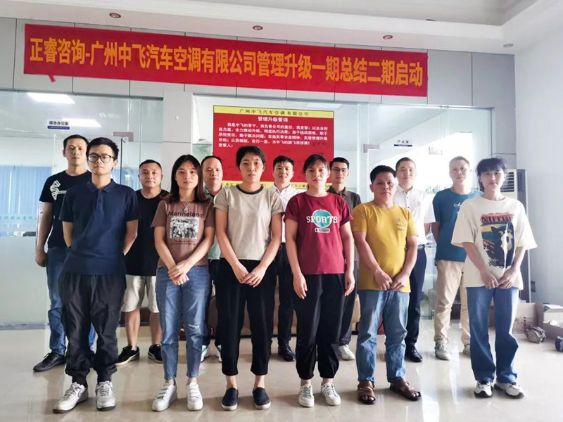 成效顯著，再接再厲——廣東中飛汽車空調(diào)有限公司全面管理升級第一期項目圓滿成功暨第二期項目啟動