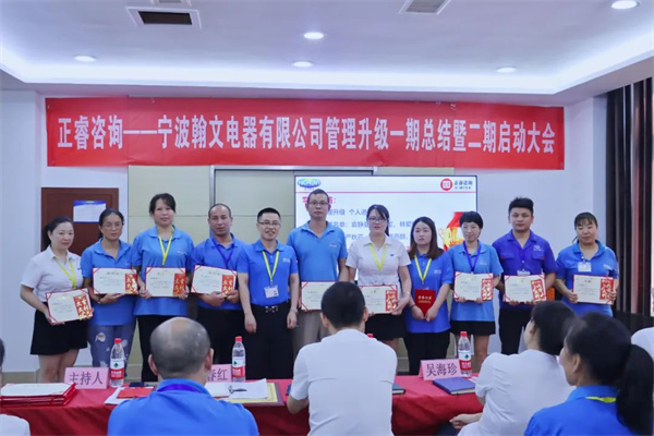 道阻且長(zhǎng)，行則將至——熱烈祝賀寧波翰文電器有限公司管理升級(jí)第一期項(xiàng)目圓滿成功暨第二期項(xiàng)目啟動(dòng)