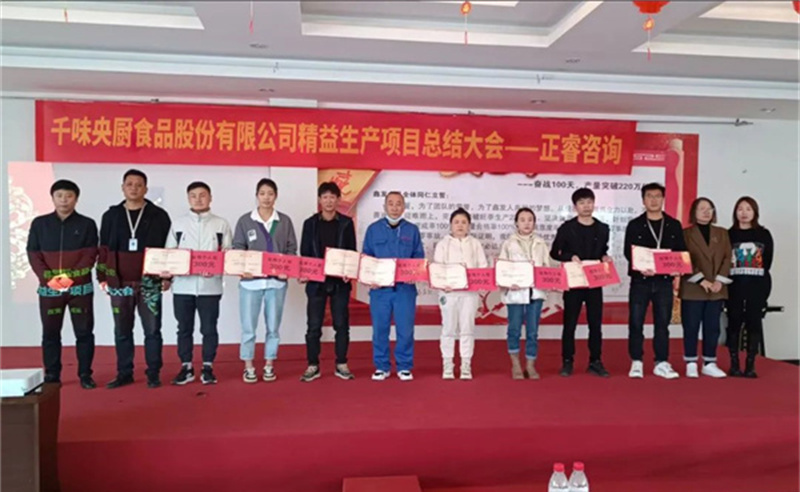 降本增效，精益求精——熱烈祝賀鄭州千味央廚食品股份有限公司（股票代碼：001215）“精益生產(chǎn)”項(xiàng)目圓滿成功