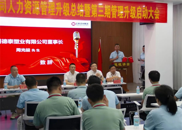 德泰董事長(zhǎng)周光益先生：變則通，通則達(dá)