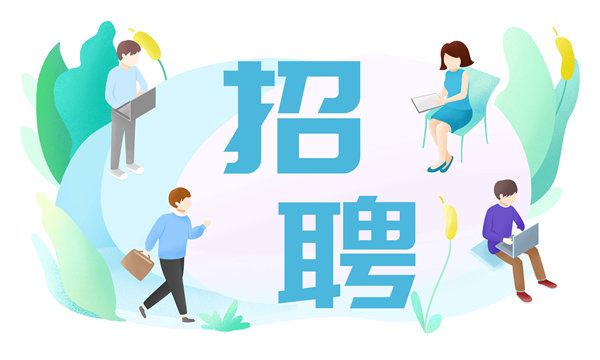 人才是企業(yè)的未來，人力資源管理成就卓越之路
