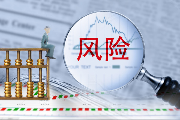 強(qiáng)化風(fēng)險管理，確保經(jīng)營計劃穩(wěn)健實施，保障企業(yè)安全