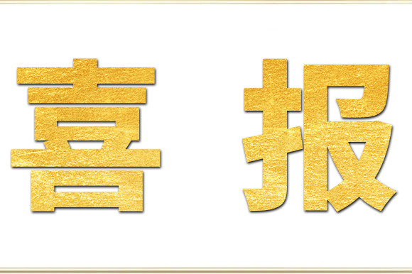 喜報(bào)！金睿智能再獲“雙軟”認(rèn)證